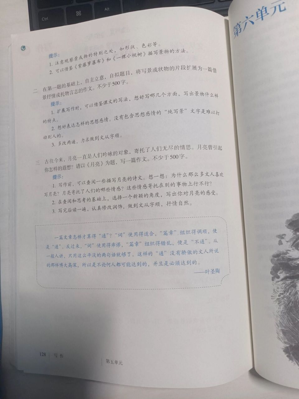 七年级下册语文预习笔记 第5单元作文