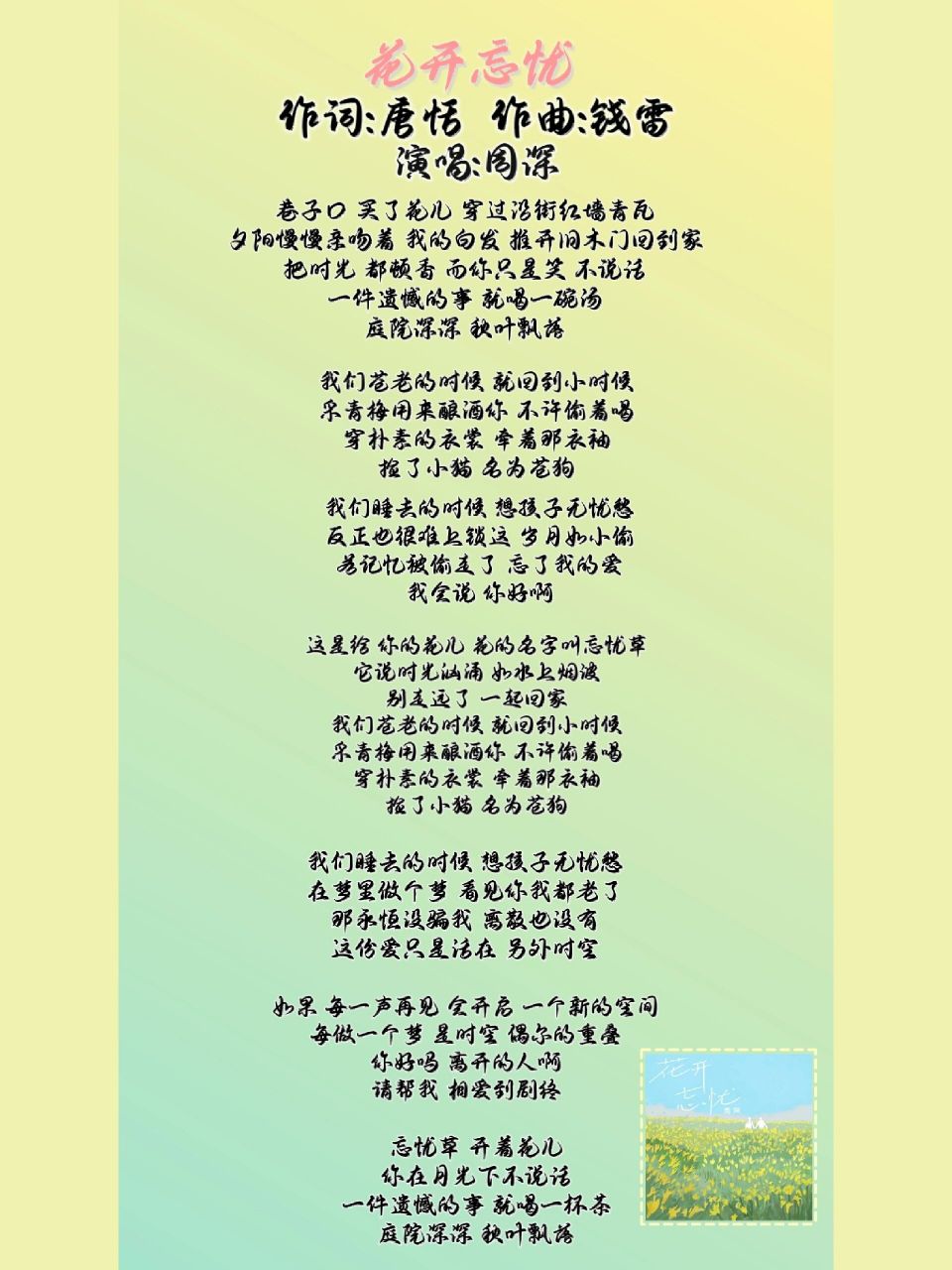 《花开忘忧》歌词  喜欢可收藏保存