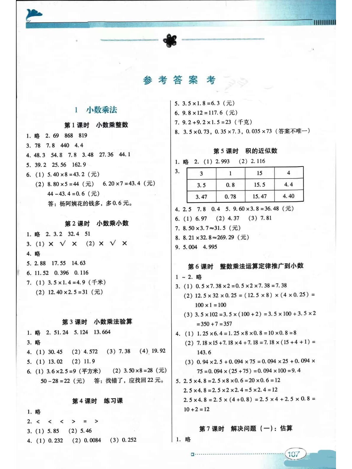 人教版五年级上册数学练习册-南方新课堂金牌学案 学校同步练习册答案