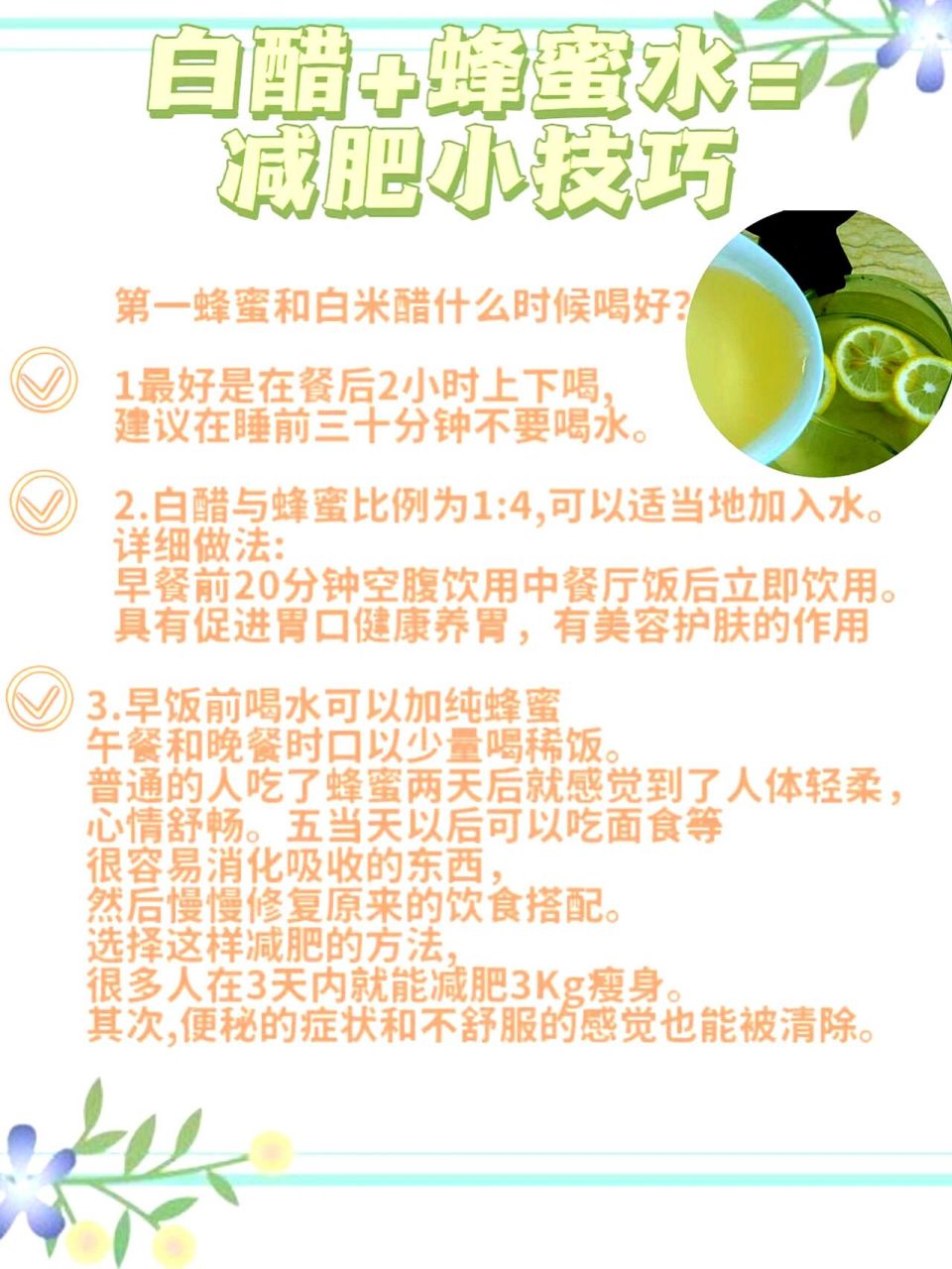 白开水加蜂蜜加白醋喝了对身体好吗(白开水加蜂蜜加白醋喝了对身体好吗女性)