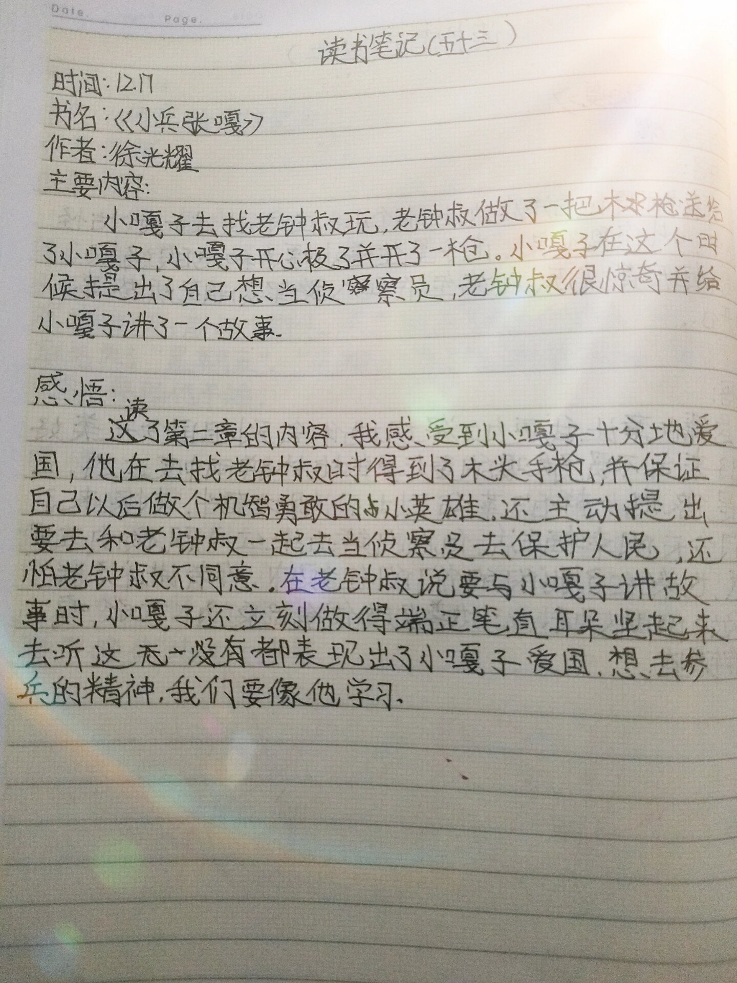 小兵张嘎读书笔记摘抄图片