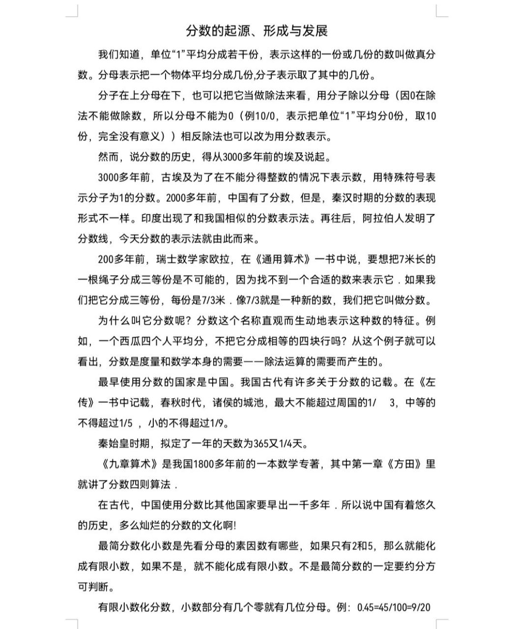 分数的历史与相关知识  知识