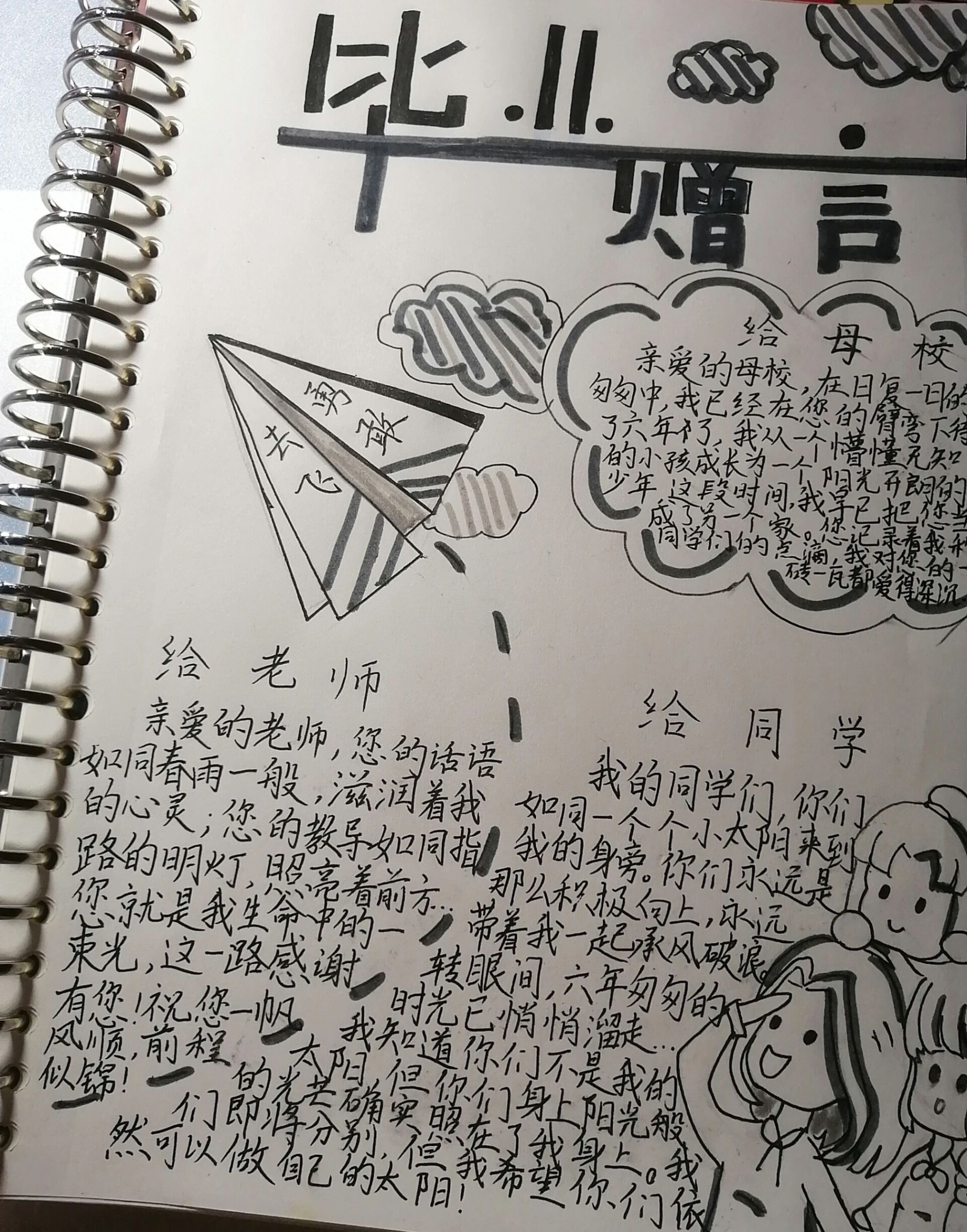 毕业赠言简笔画图片