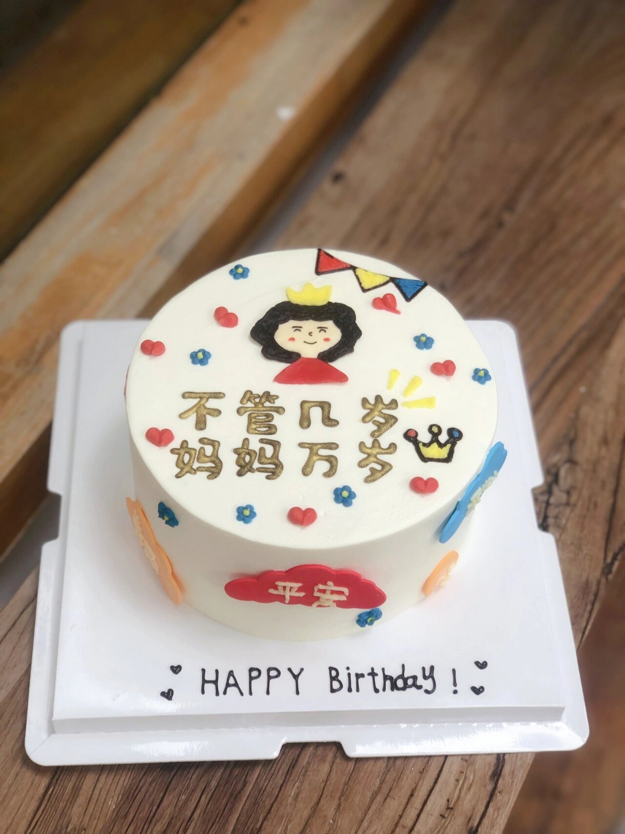 妈妈生日蛋糕 手绘蛋糕