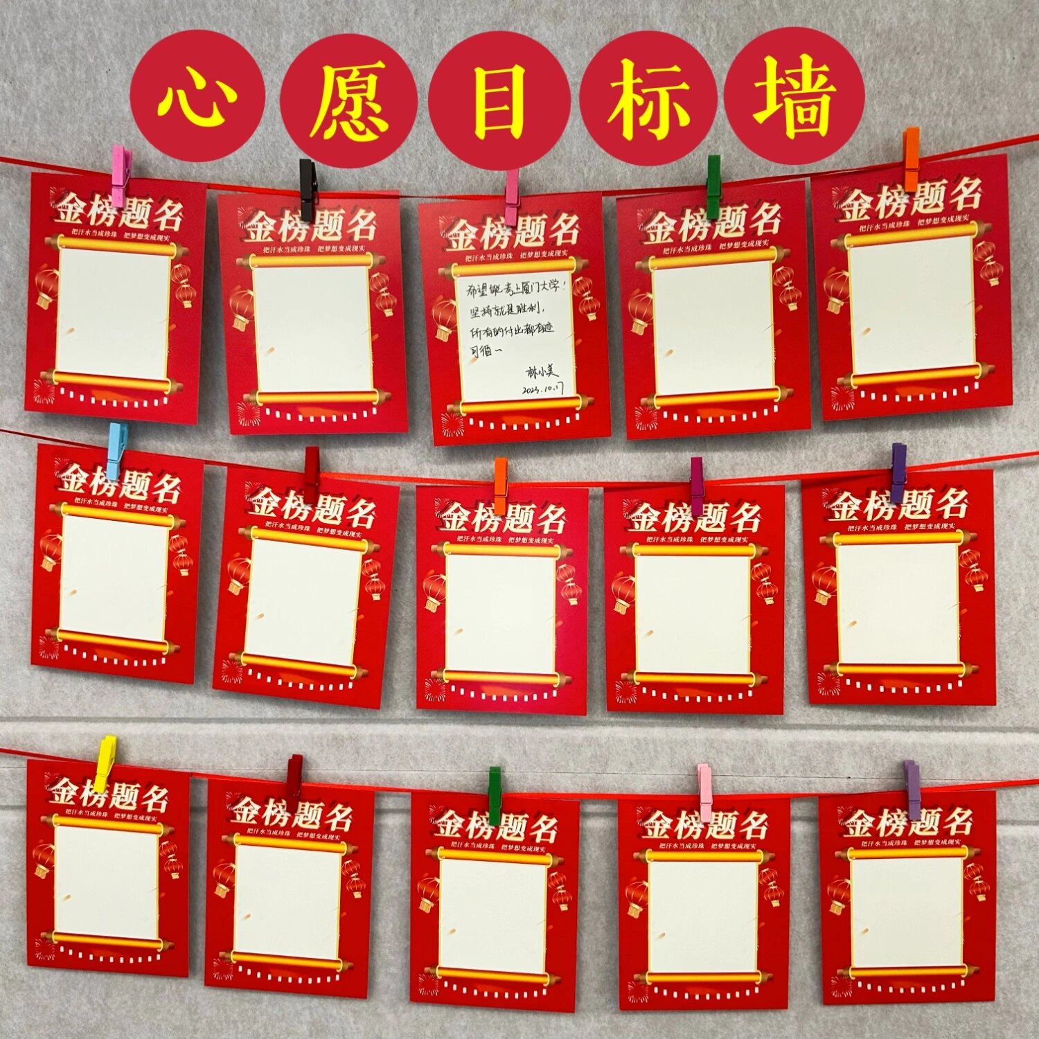 目标卡 初三高三加油激励学生,梦想的大学,班级文化墙布置装饰悬挂