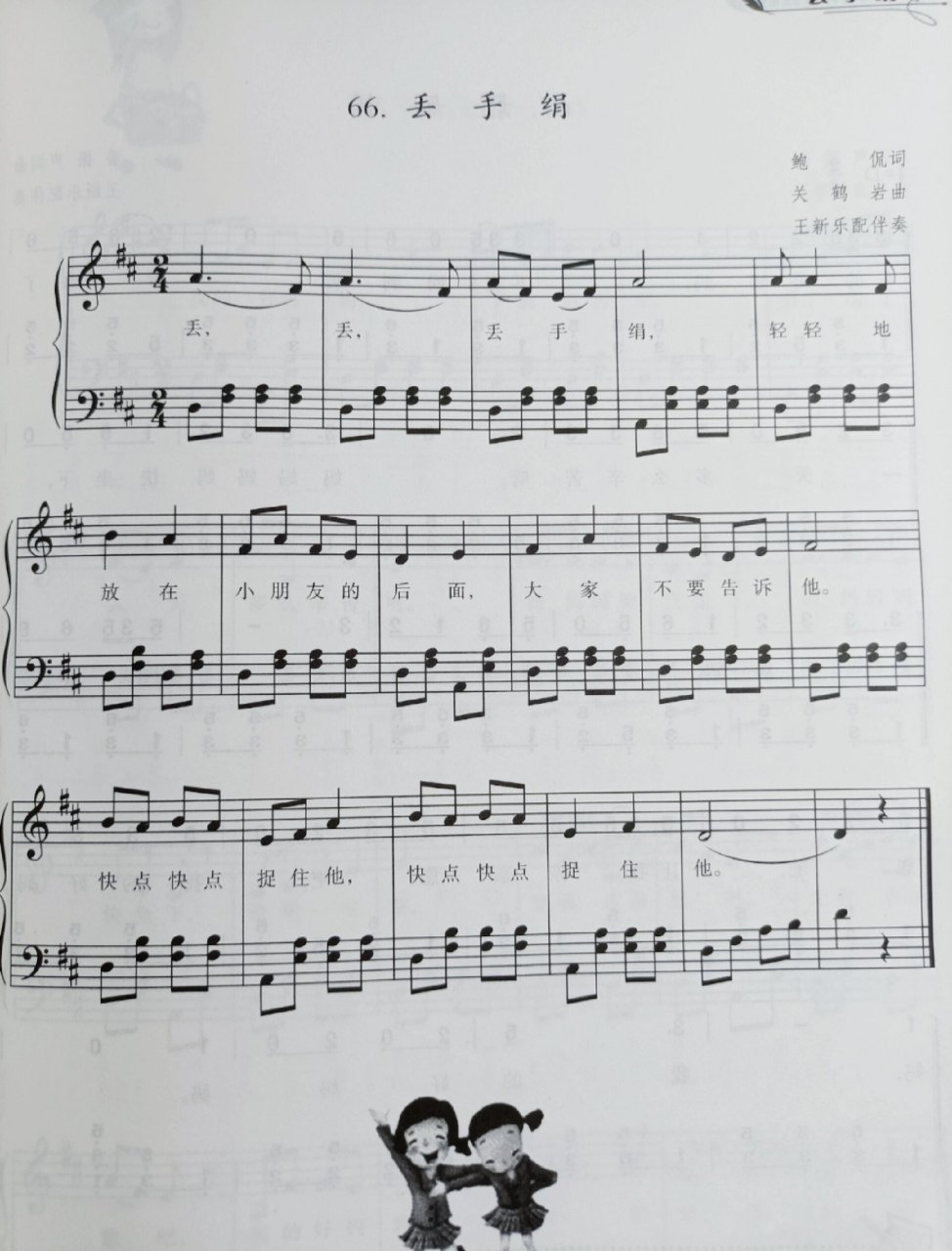 《丢手绢》钢琴简谱