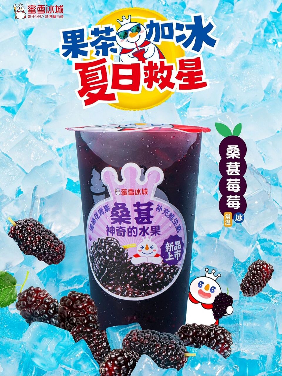 果茶加冰 夏日救星90 93冰鲜酸爽 现切现捣 99酸甜冰爽  芋圆q