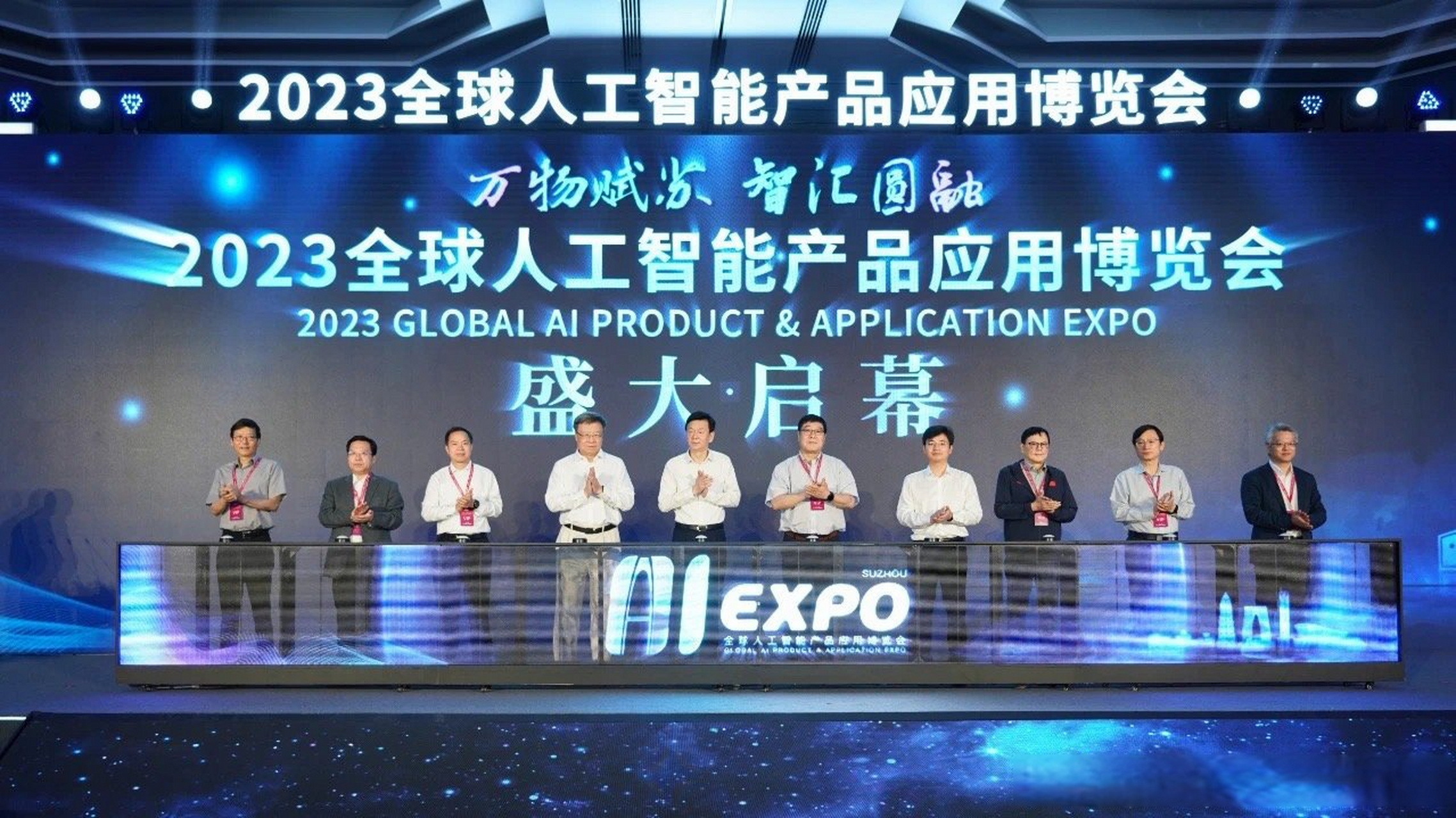 全球智博会# 【2023全球智博会在园区启幕!