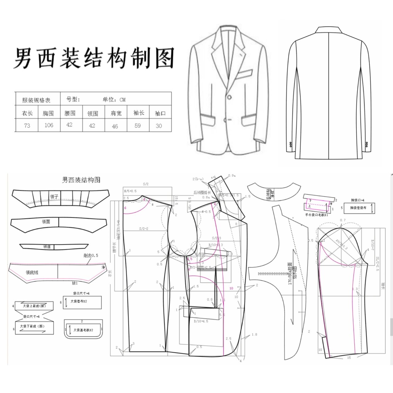 基础款三开身男西装制版