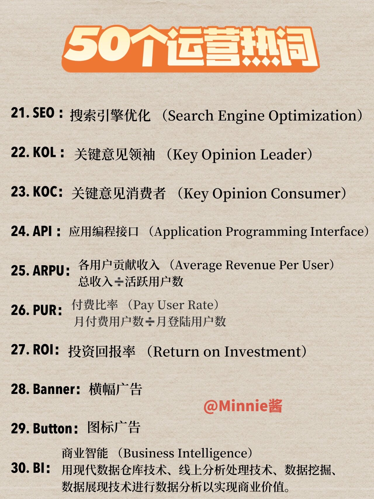 权威seo术语=seo的专业术语