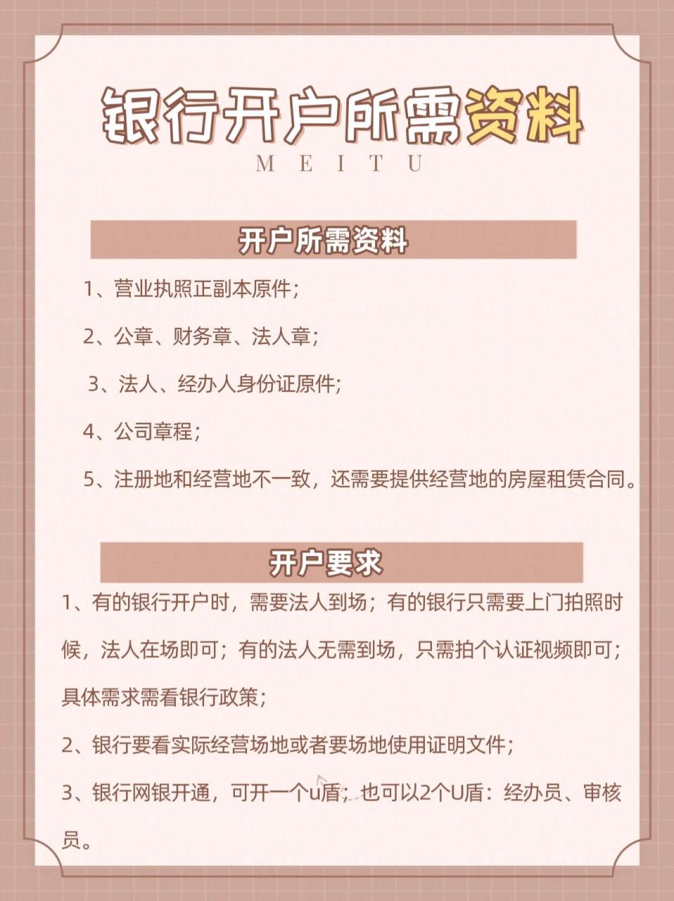 银行开户所需资料: 1,营业执照正副本原件; 2,公章,财务章,法人章 33
