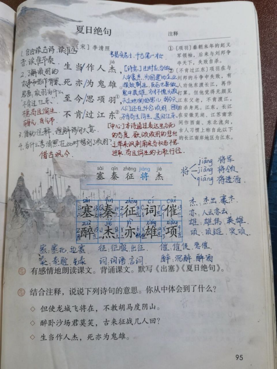 【备课笔记】四上语文《古诗三首》