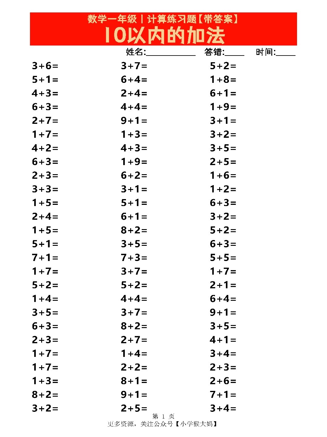 数学一年级丨10以内的加法