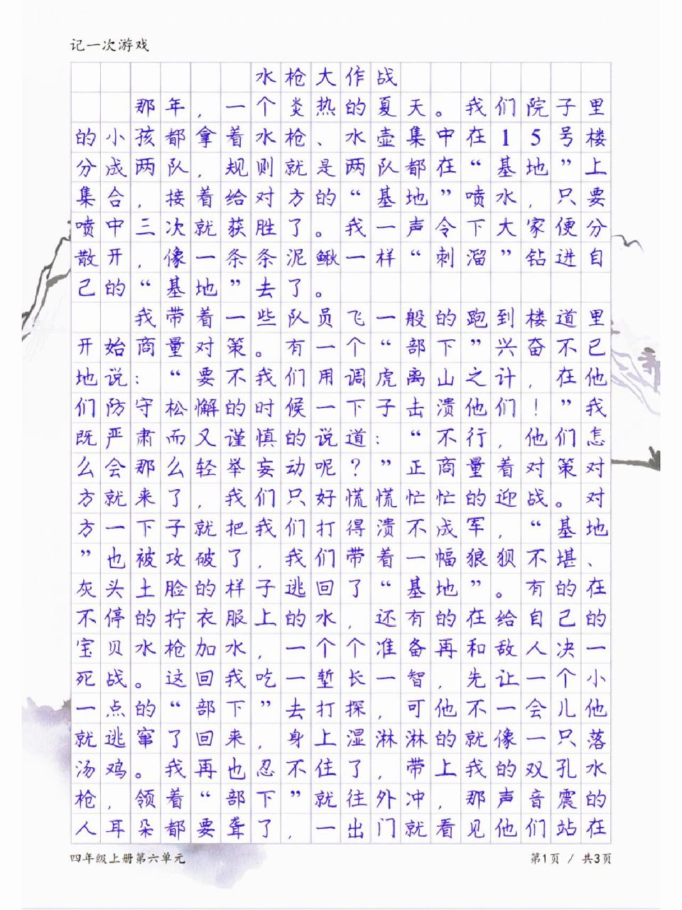 水枪大作战,四年级记一次游戏作文范文 水枪大作战,小学四年级记一次