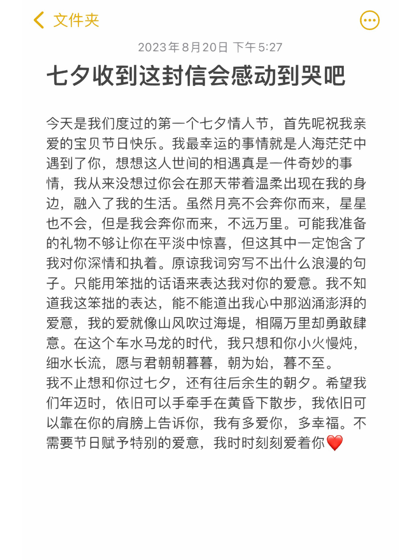 七夕写给对象的一封信感动到哭