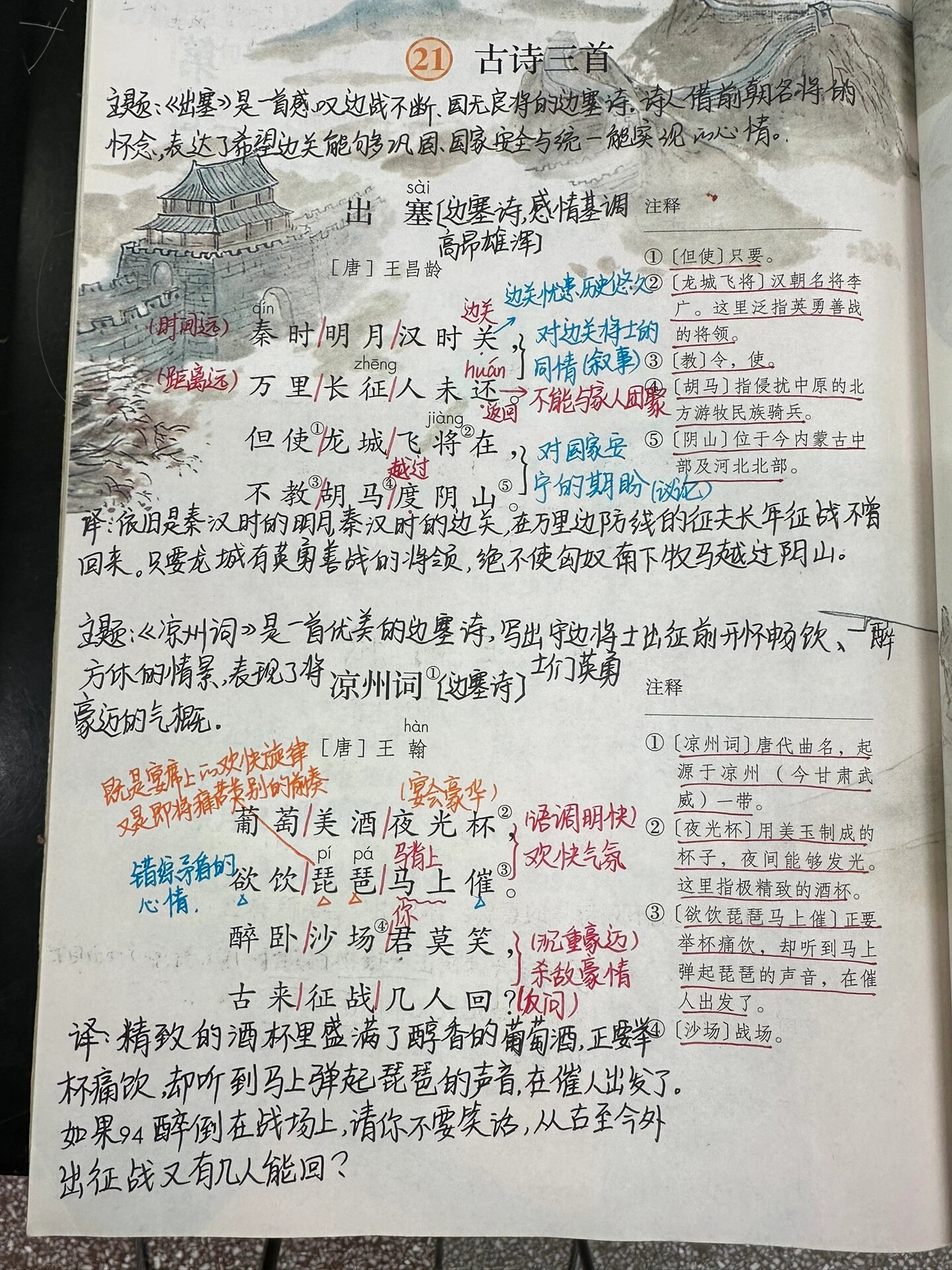 四上语文第21课《古诗三首》备课笔记