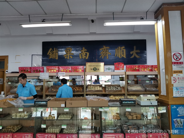 通州区大顺斋门店图片