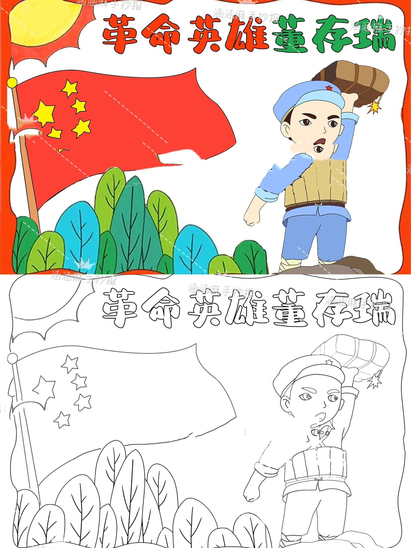 革命英雄董存瑞儿童画模版