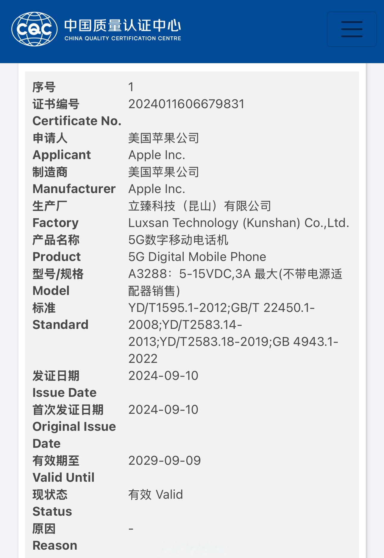 iphone16 pro 型号 a3294,生产厂:世硕电子