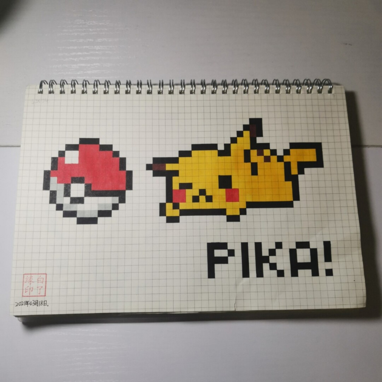 像素画 皮卡丘. 临摹非原创 b5网格本 5mm格子 42×24 #像素画