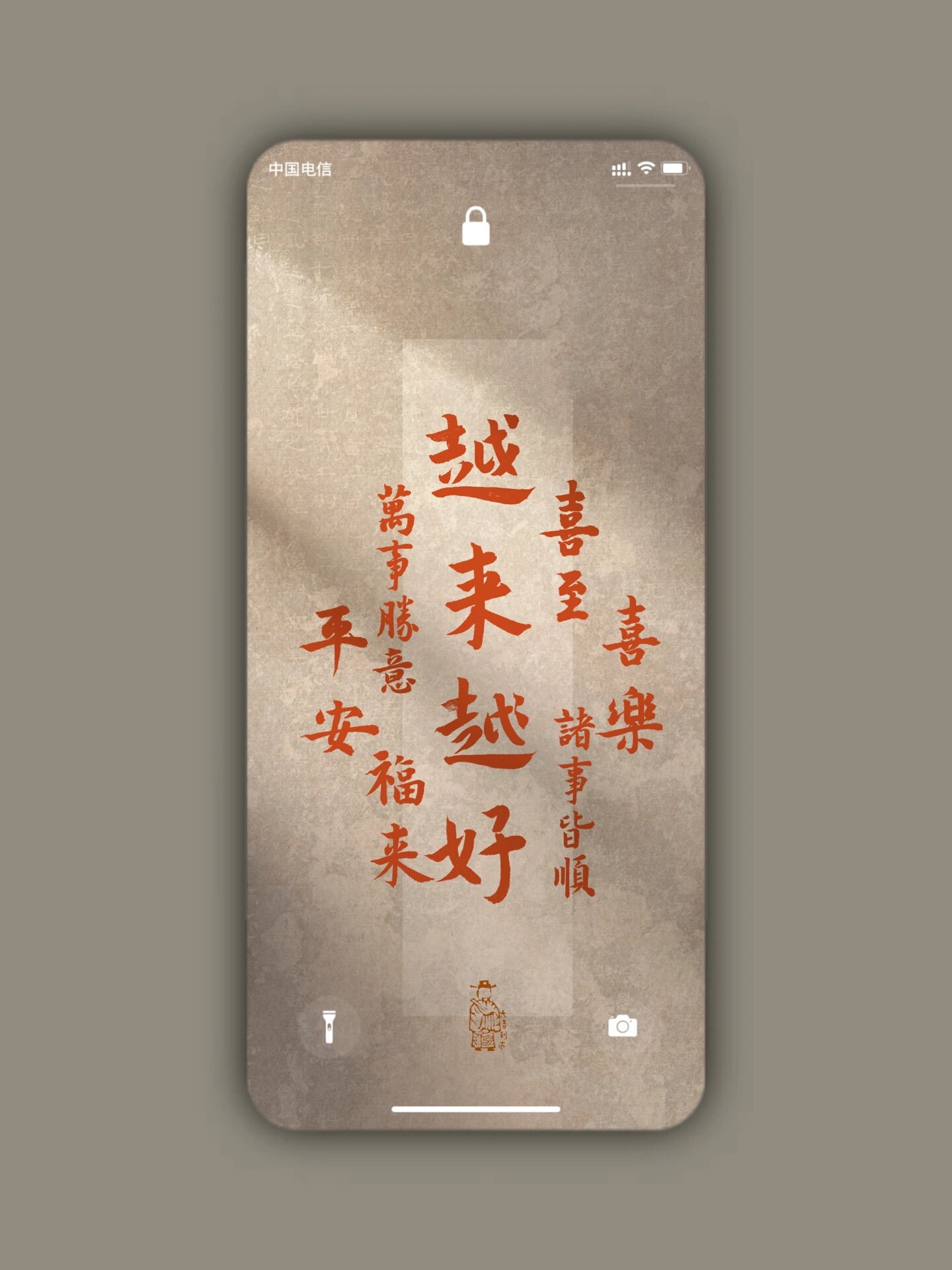 喜至福来|越来越好|原创手写壁纸