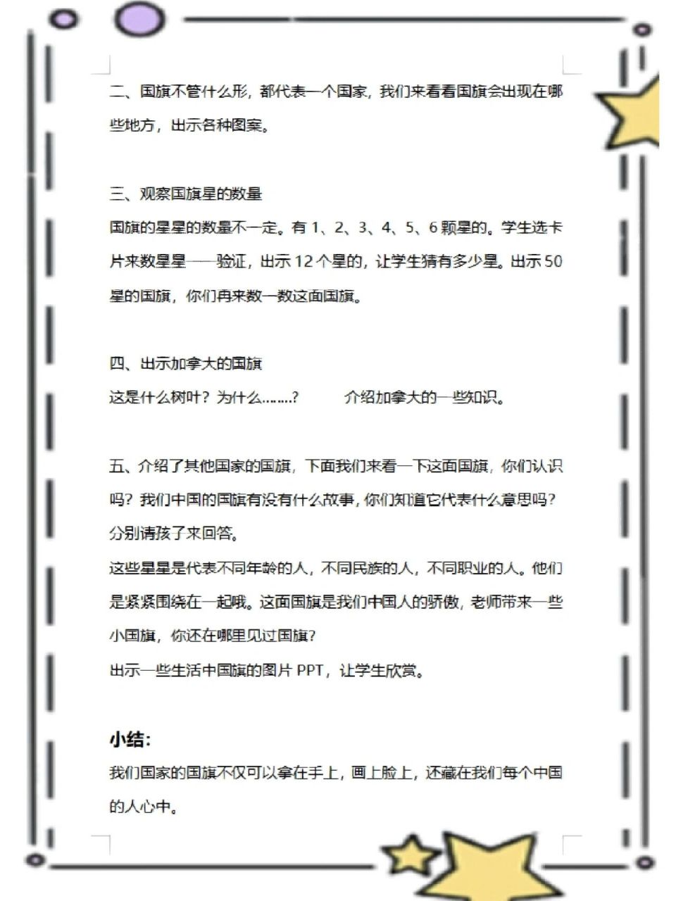 幼儿园大班综合活动《国旗的秘密》红色课件 幼儿园大班综合活动教案