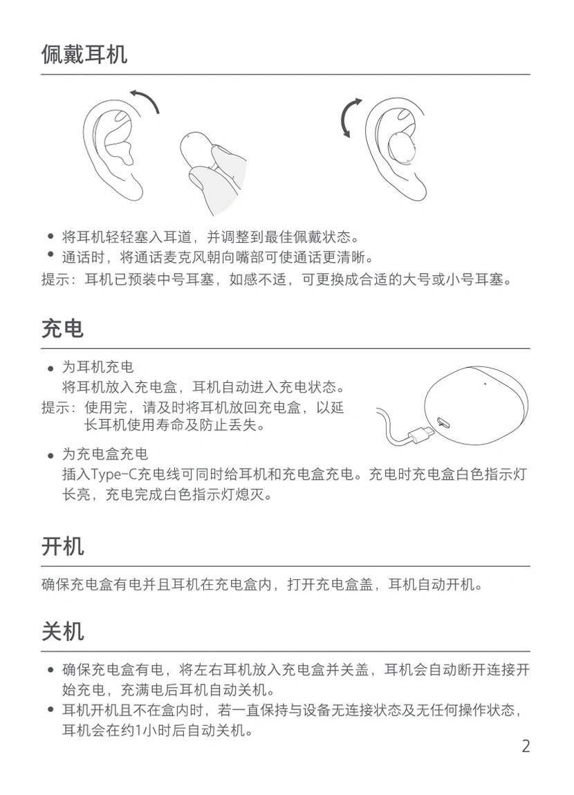 红米耳机redmi buds 4说明书存档
