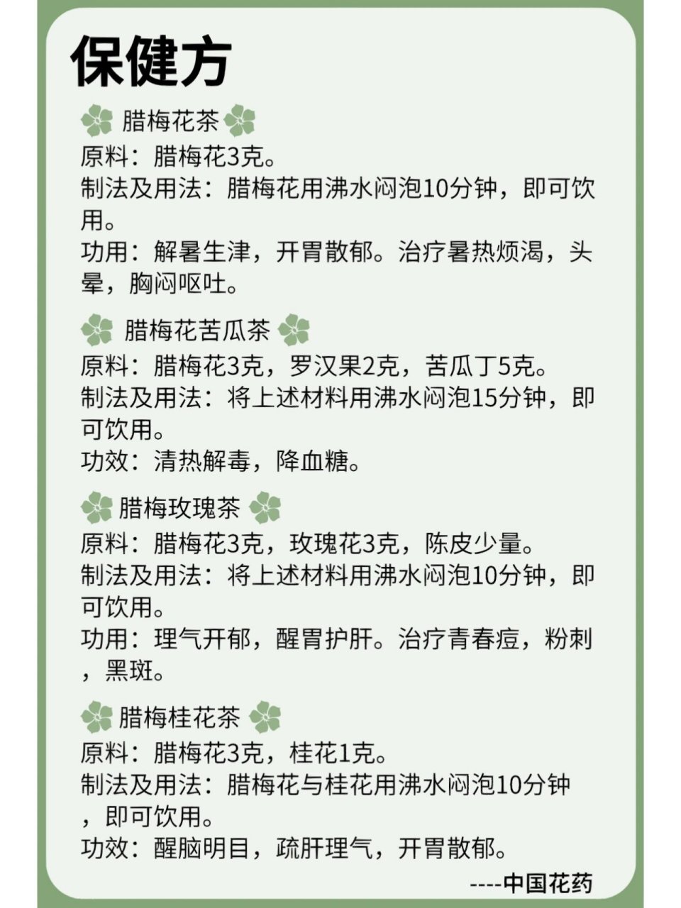 山腊梅叶颗粒的作用图片