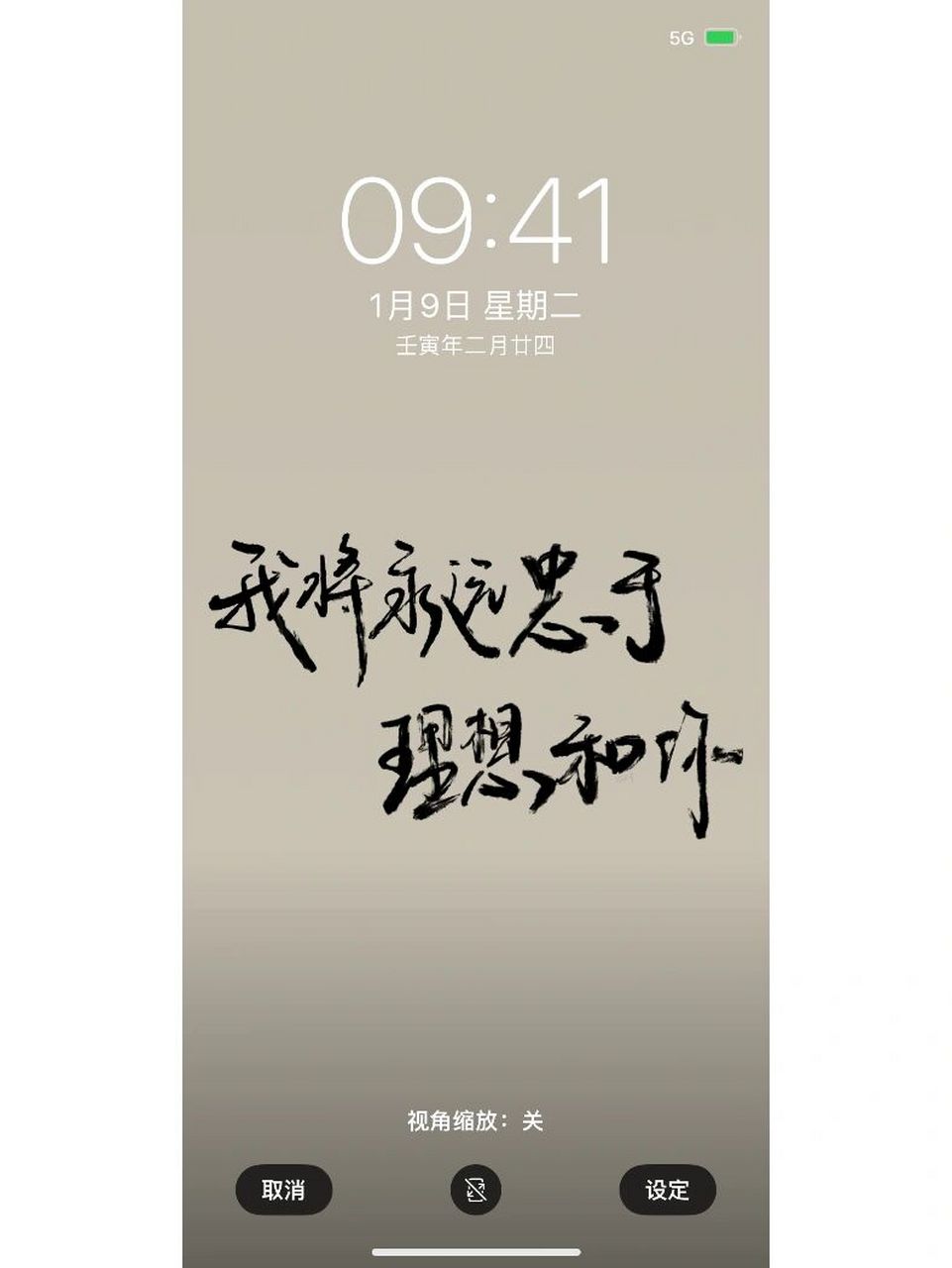 我将永远忠于理想和你|手写壁纸|原创 我将永远忠于理想和你 #手写