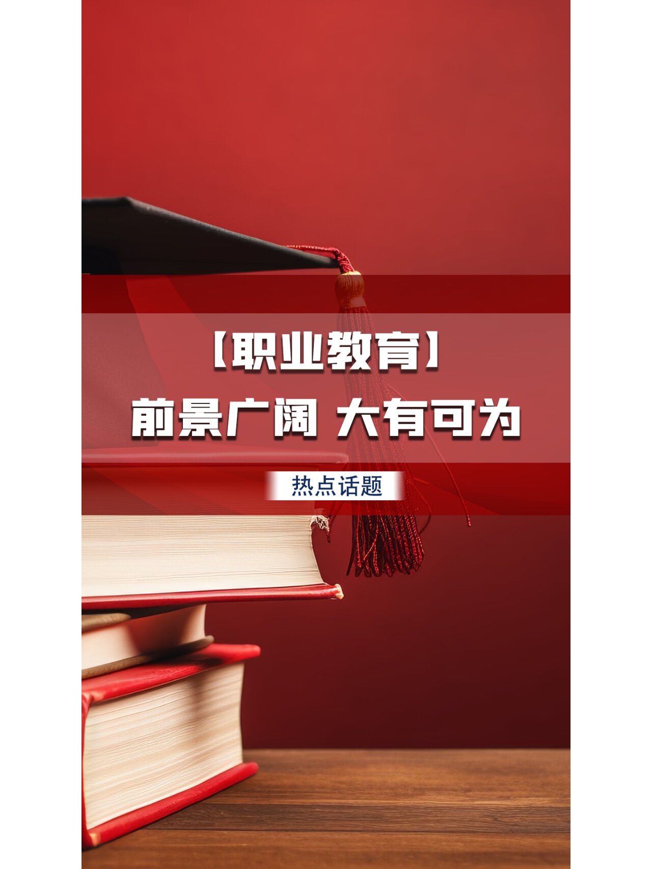 前景广阔 大有可为