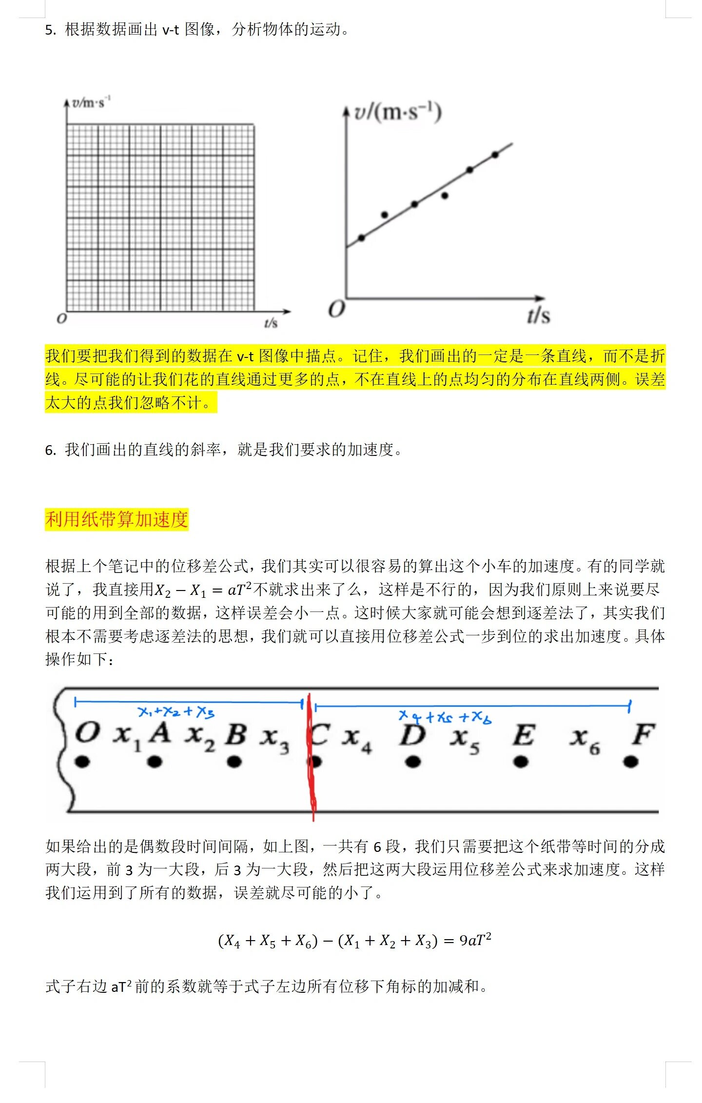 高中物理第一个实验:打点计时器小车纸带 高中物理百天超神计划之打点