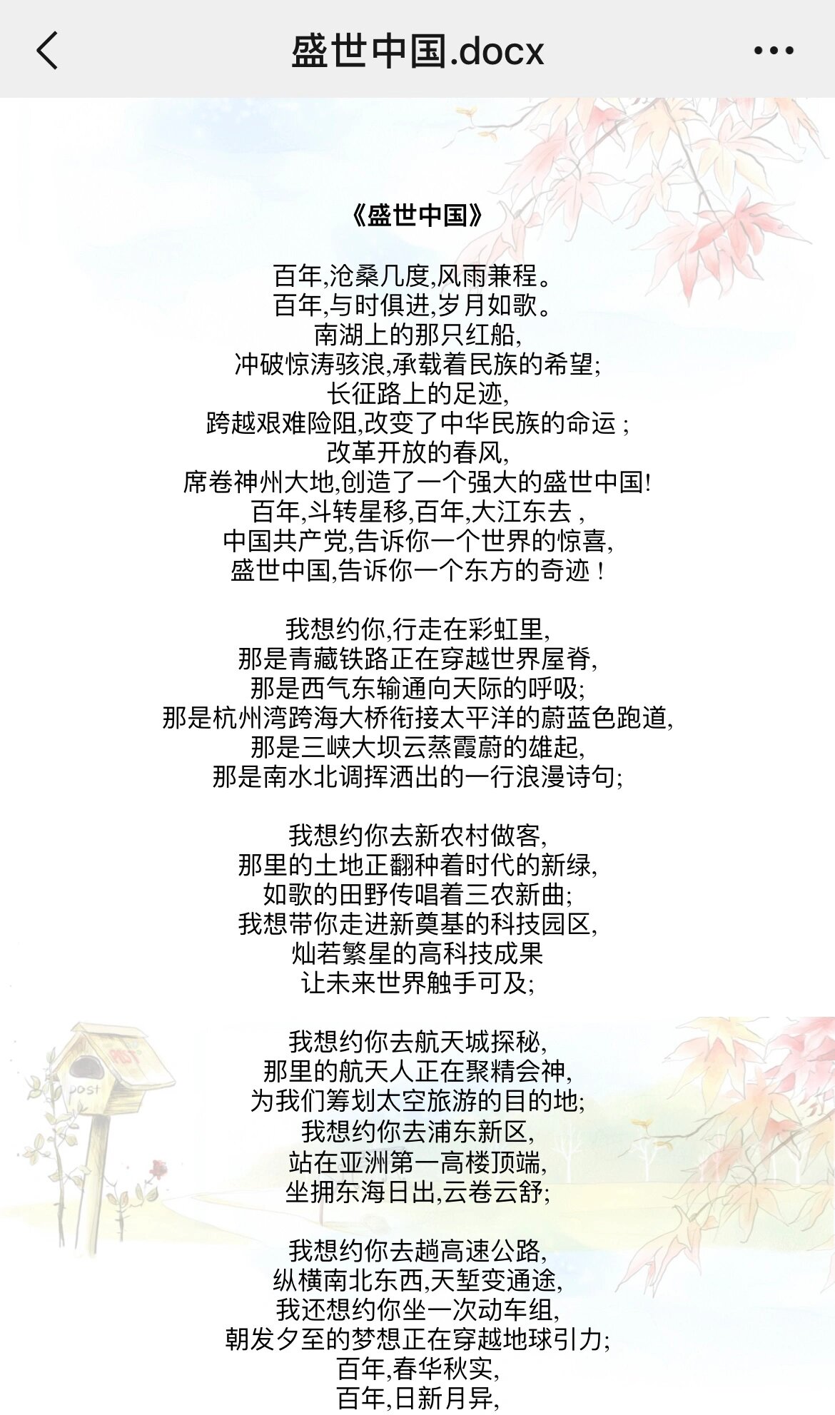 盛世中国 朗诵演讲稿 爱国朗诵文案 诵读经典