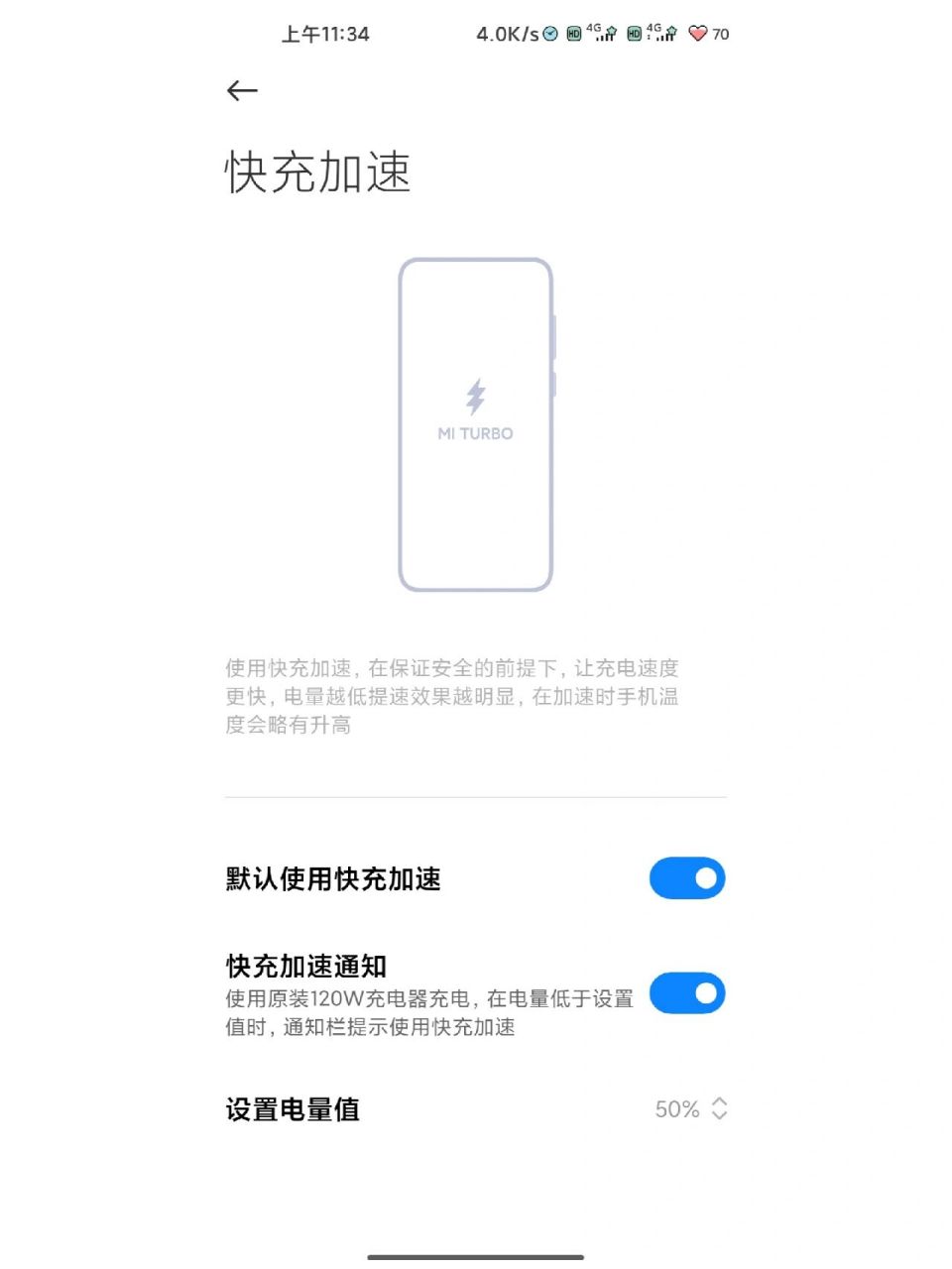 关于小米充电速度较慢解决方法之一! 上图的快充加速,系统默认关闭!