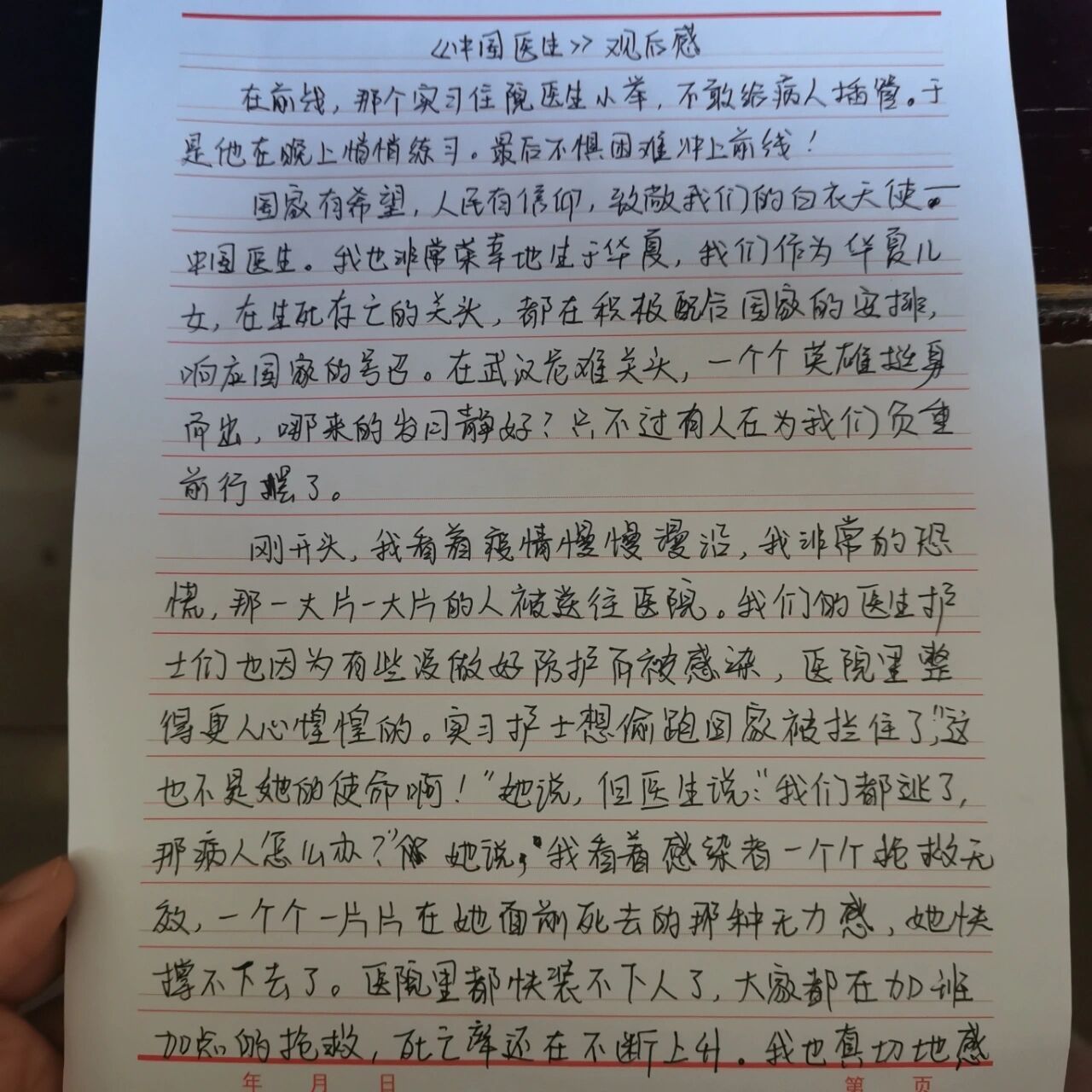 《中国医生》观后感 人民有信仰,民族有希望,国家有力量