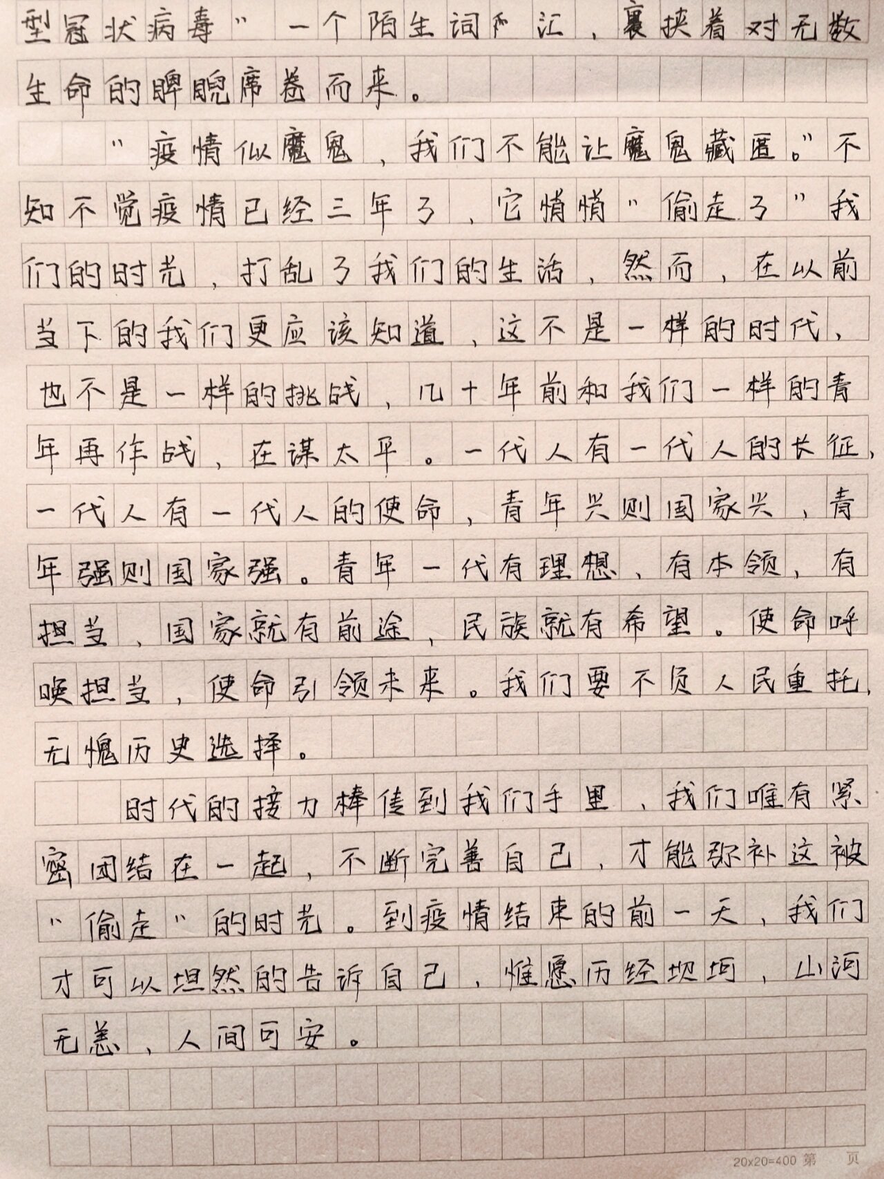 疫情之下的生活作文图片