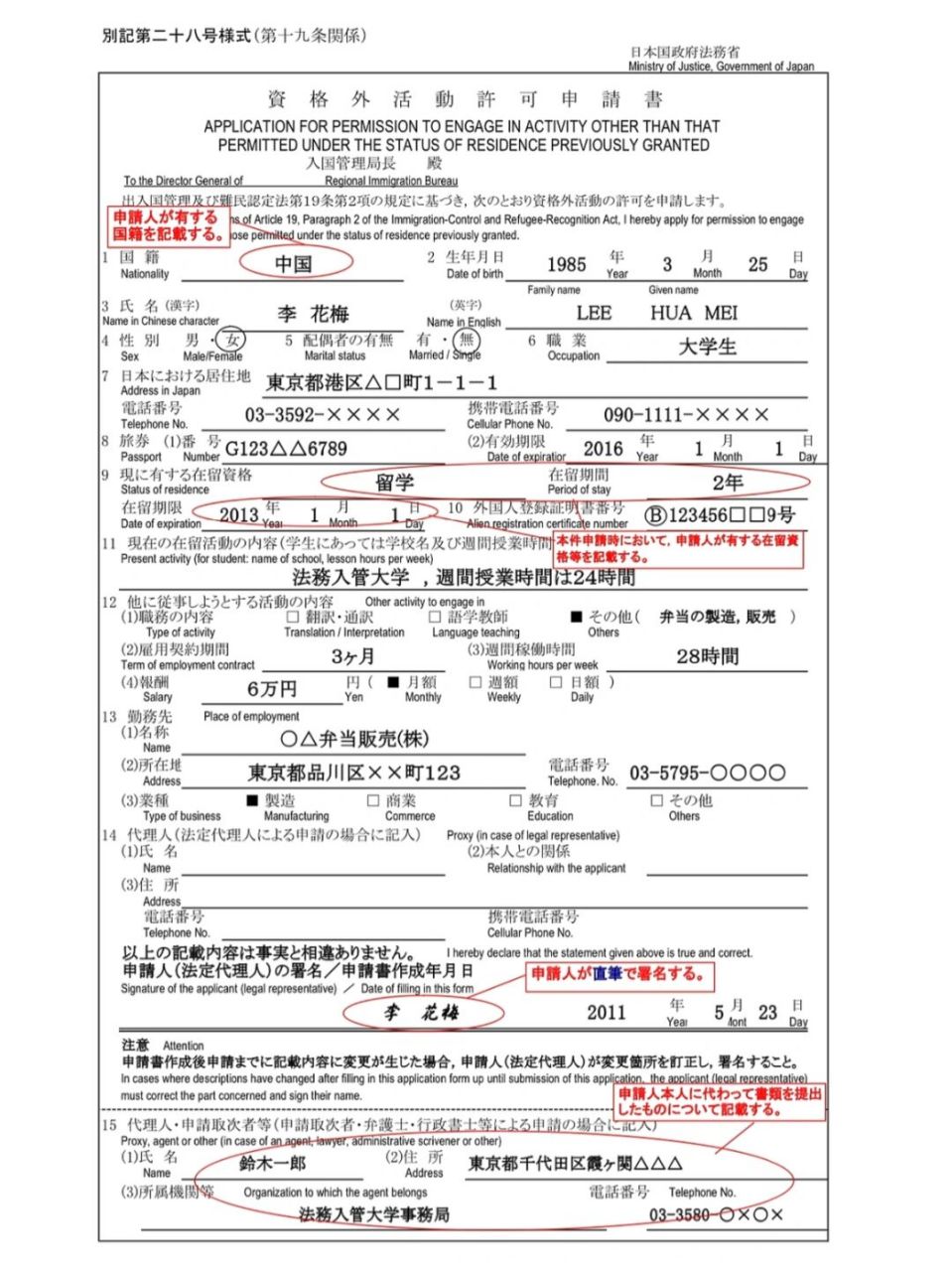 赴日签证申请表&资格外活动许可申请书模板 希望申请&出境顺利