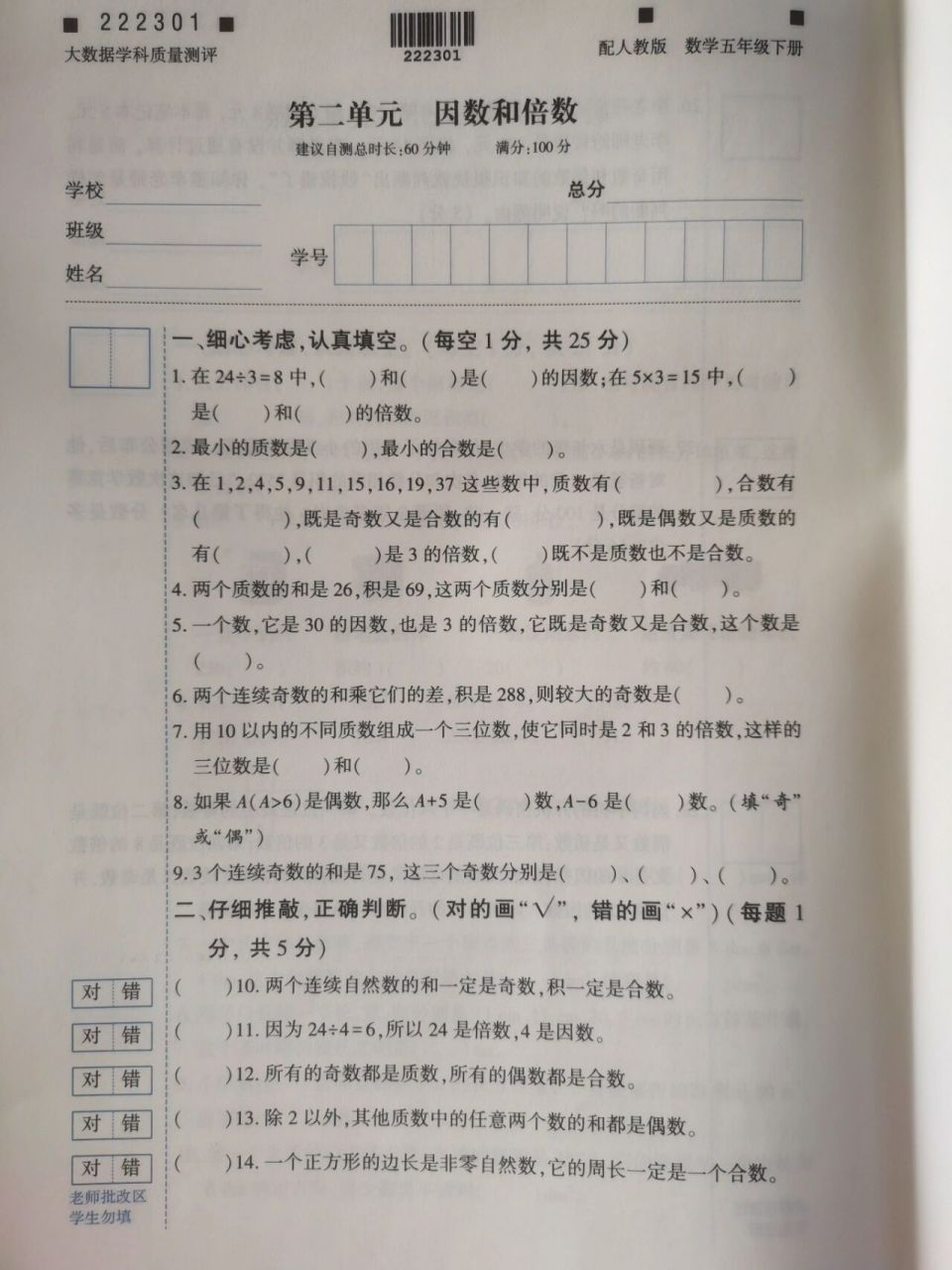 五年级下册数学大数据第二单元   人教版数学下册大数据学科质量测评