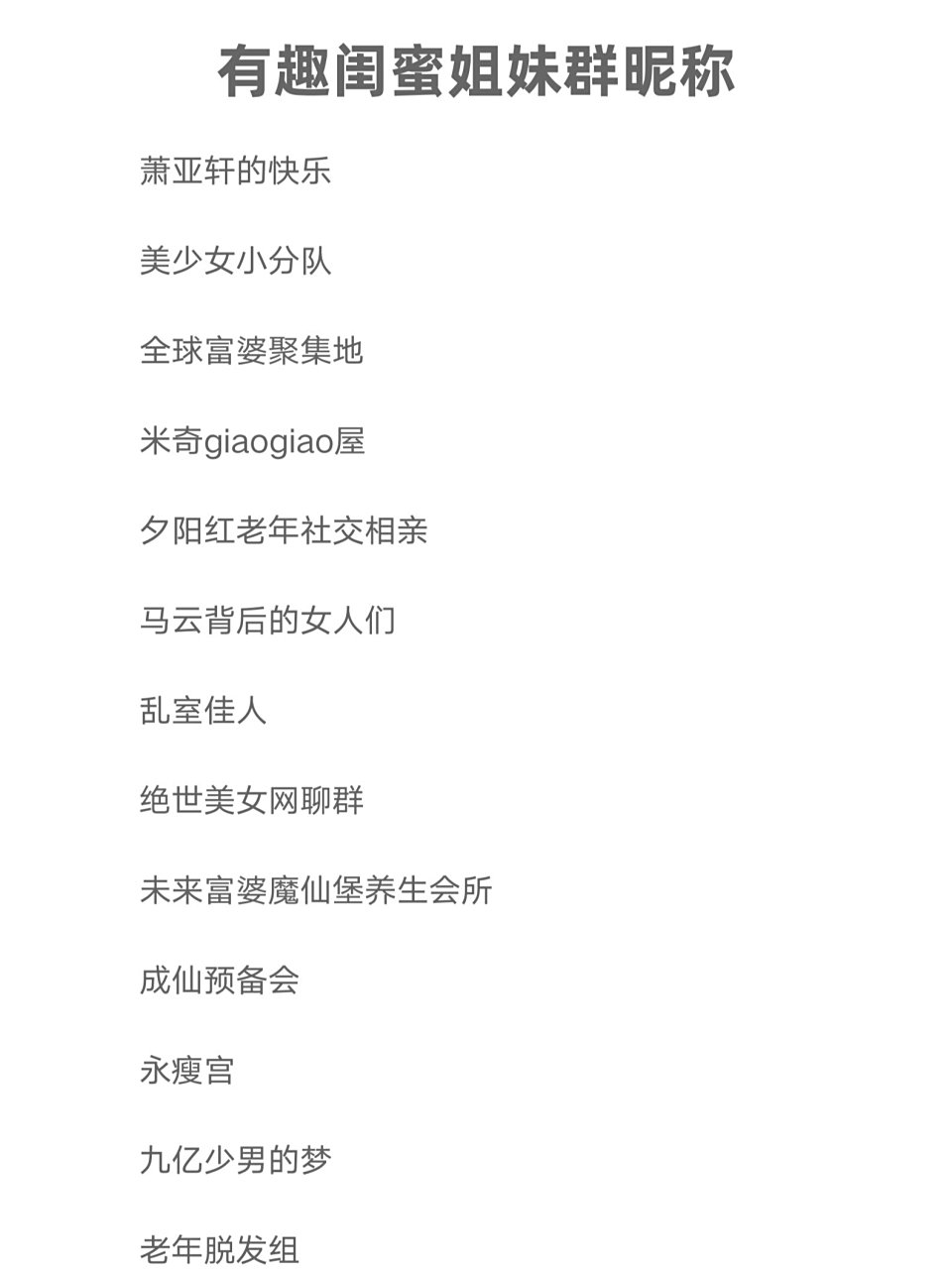 马云背后的女人们 乱室佳人 绝世美女网聊群 未来富婆魔仙堡养生会所