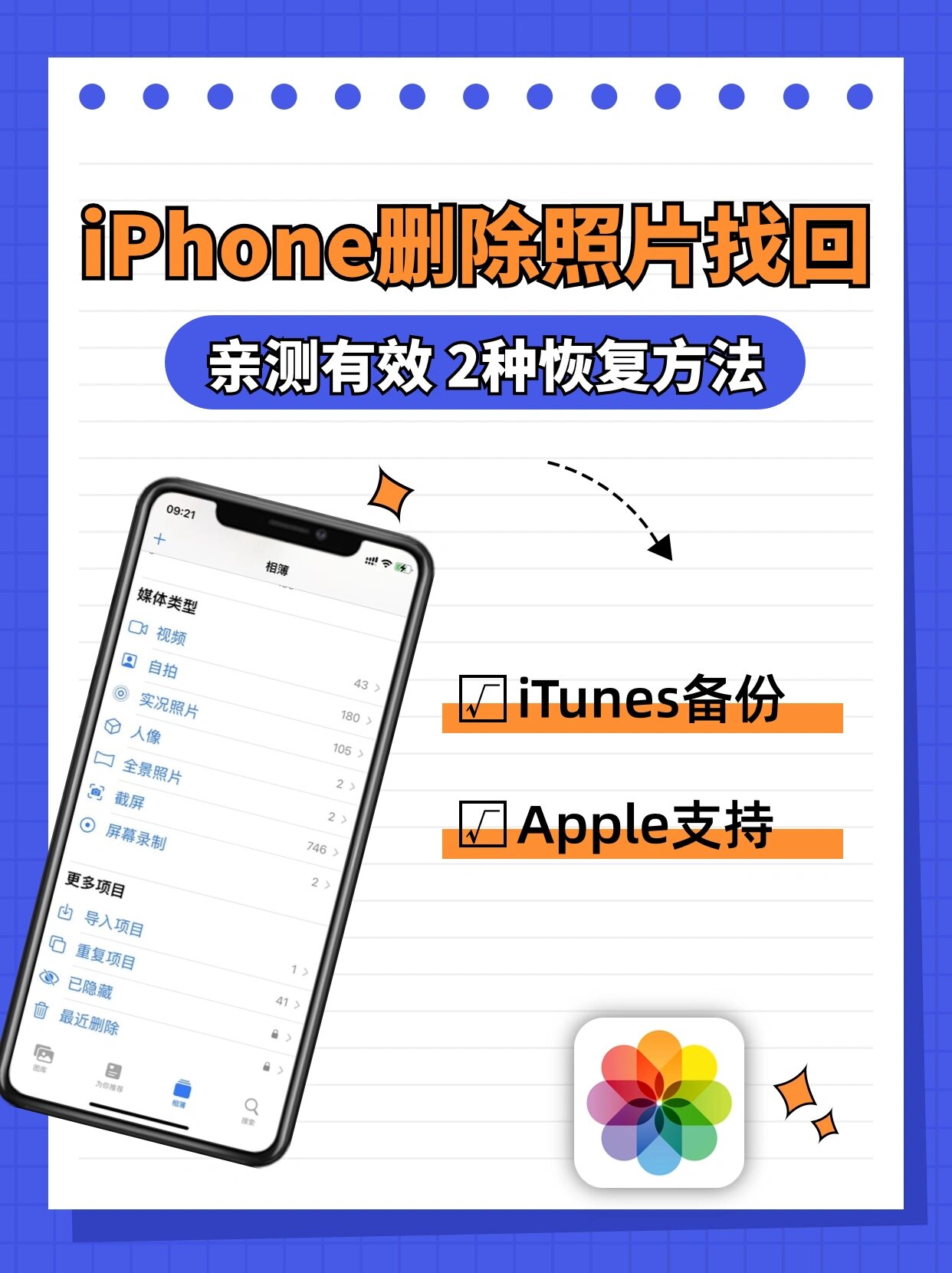 2招恢复iphone永久删除照片