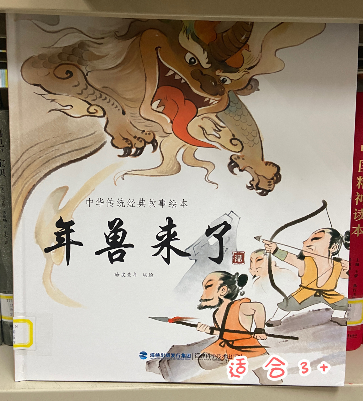 绘本分享21《年兽来了》(新年绘本5) 98从前,海里有只叫"年兽"的