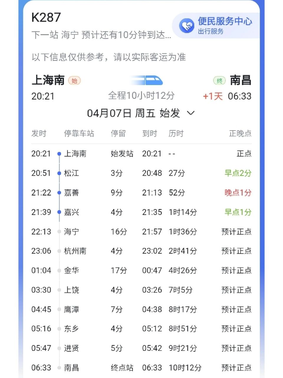 k287次列车座位图图片