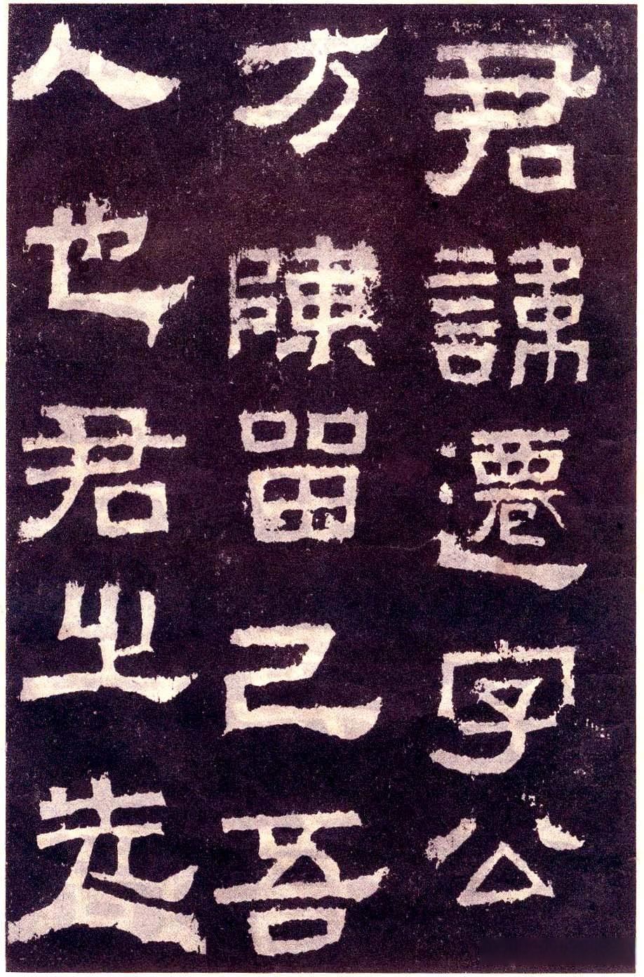 书法欣赏《张迁碑》 《张迁碑》是东汉隶书成熟时期的作品,书法造诣高