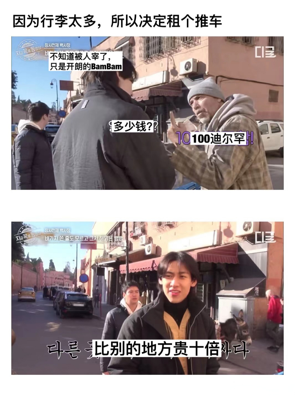 我们bambam真的天选综艺人,在节目里美美砍了一半价格,直到节目播出才