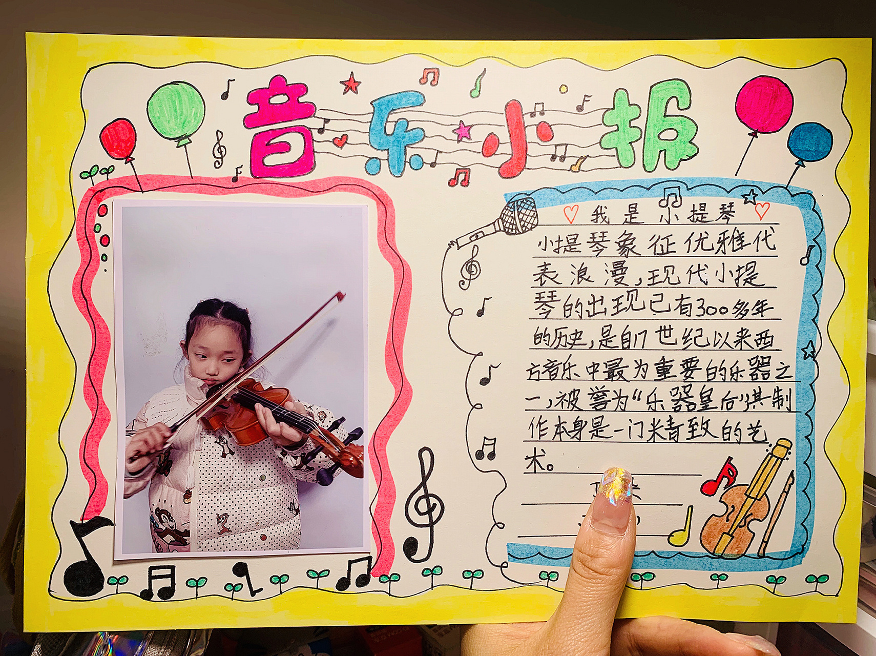 二年级音乐小报艺术手抄报画报小提琴95