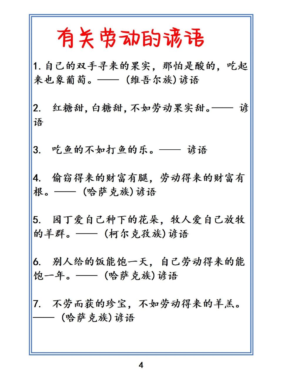 有关劳动的谚语 一年一度的"五一"劳动节到了,特意整理了关于"五一"