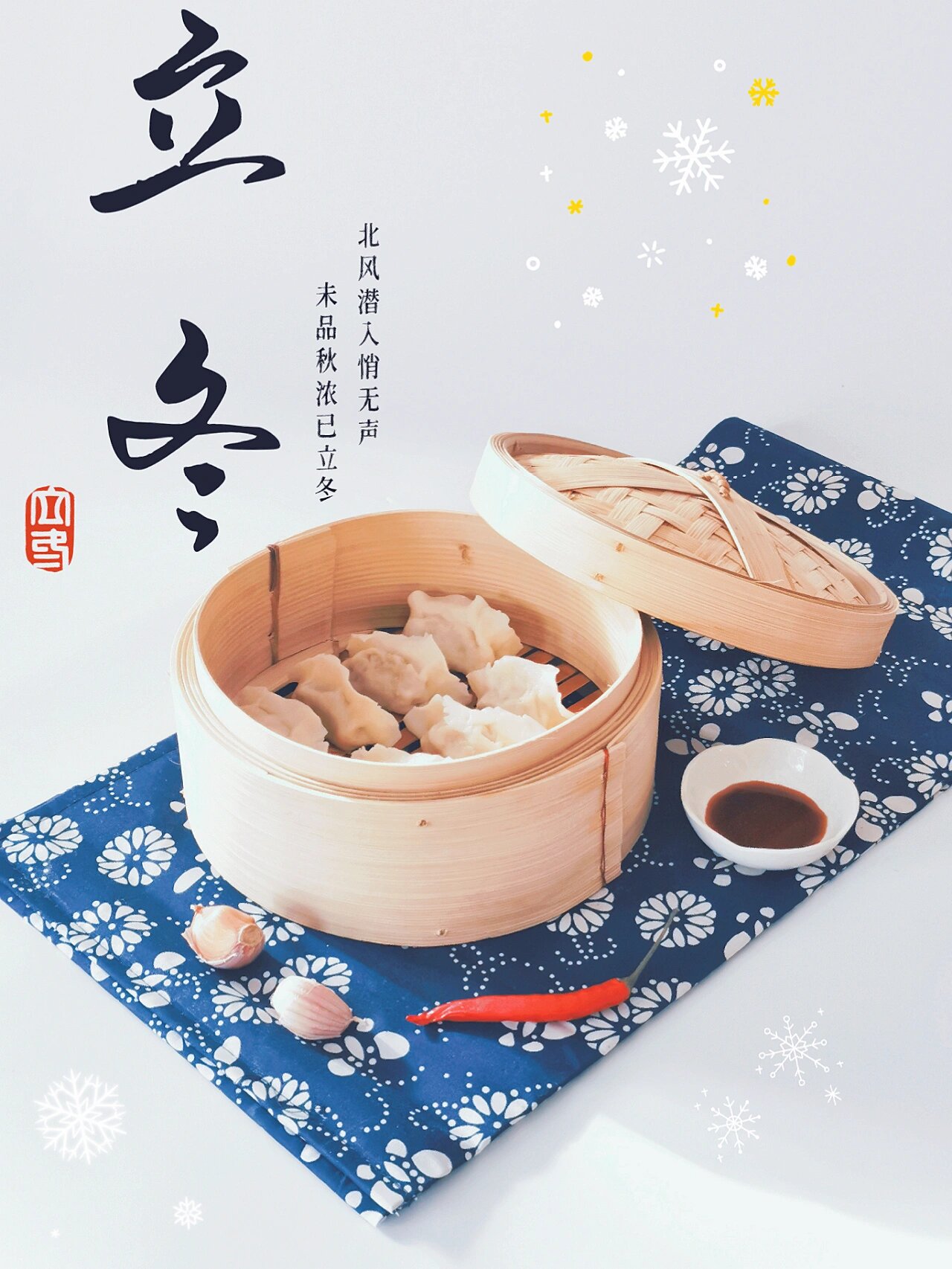 绘画素材:立冬饺子 明日立冬(工作日),今天将饺子包好.