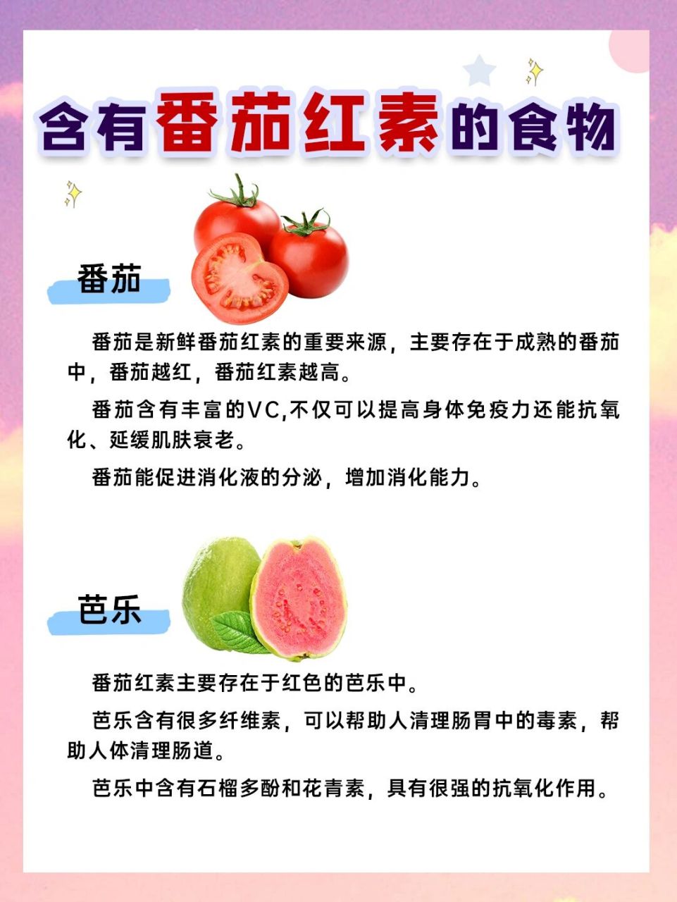 含有番茄红素的食物,你吃了几种71 0169♀15hello我是沉迷抗