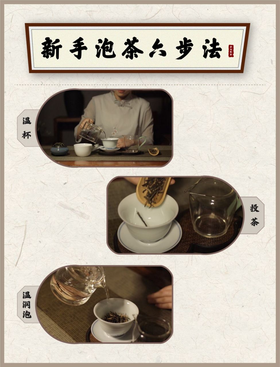 集美们.泡茶的步骤都知道吗?