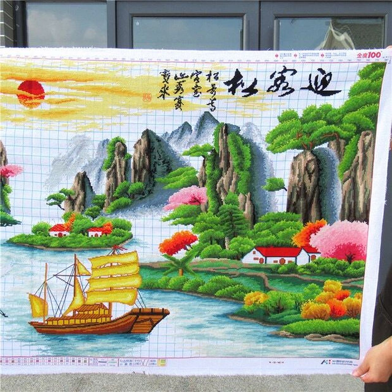 手工十字绣成品迎客松财运版