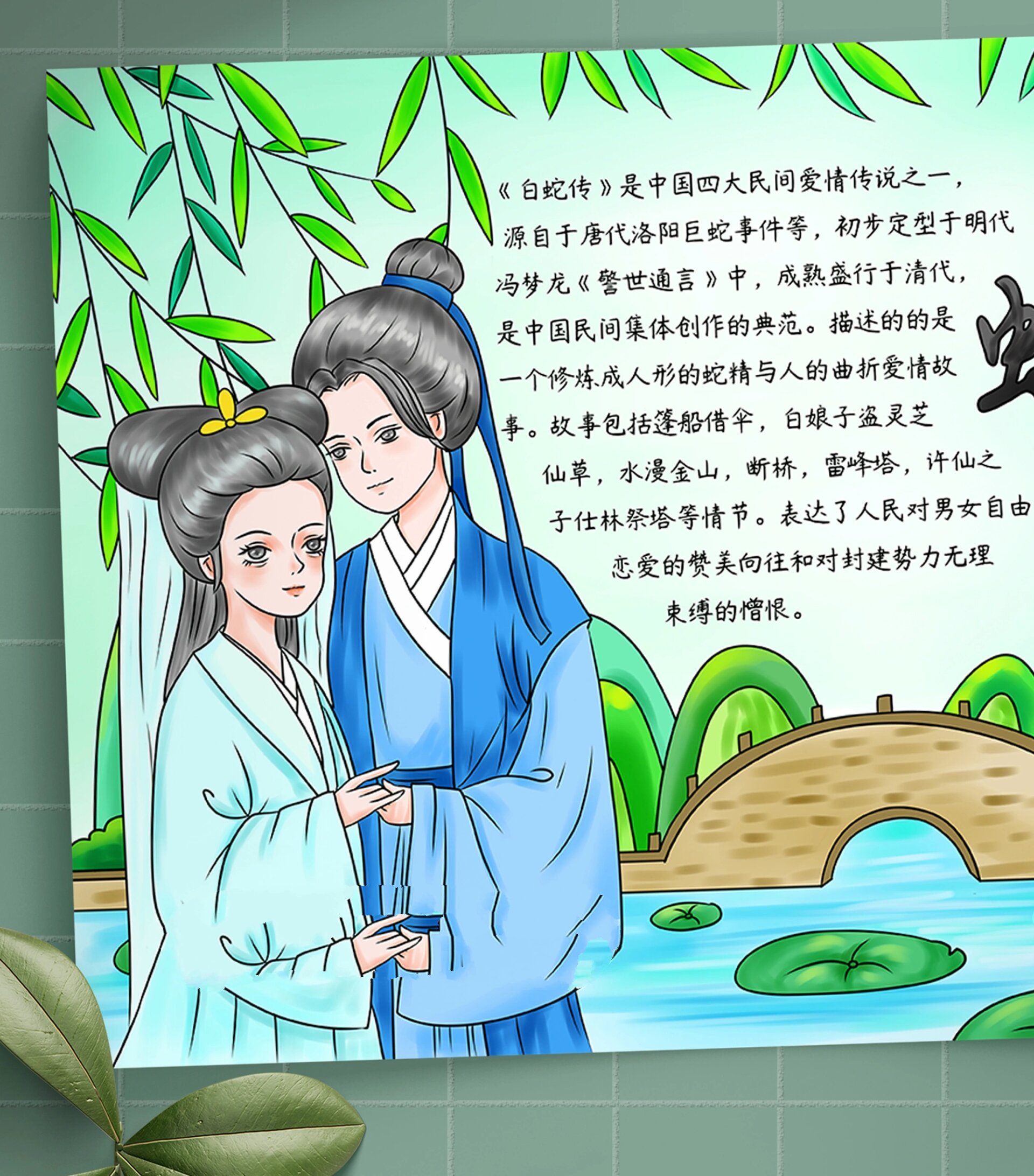 b352《白蛇传》手抄报中国民间故事爱情传说